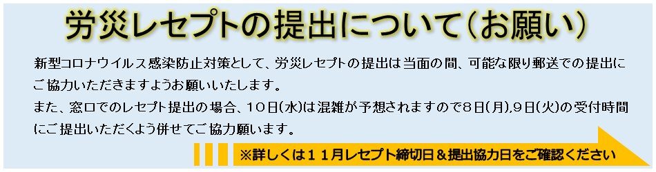 東京労働保険医療協会